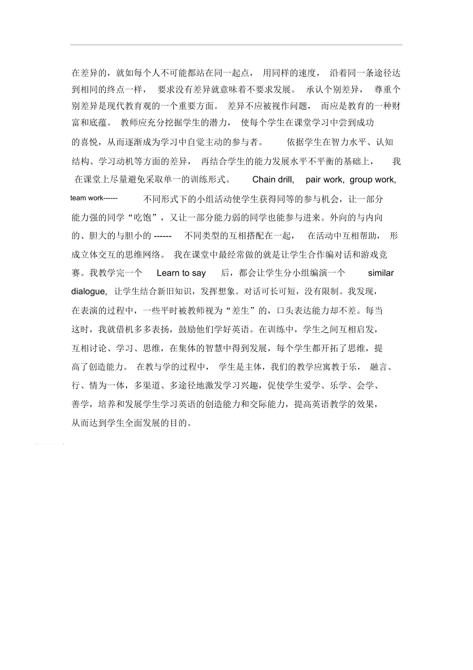 小学英语教学方面的论文(小学英语教学方面的论文免费)