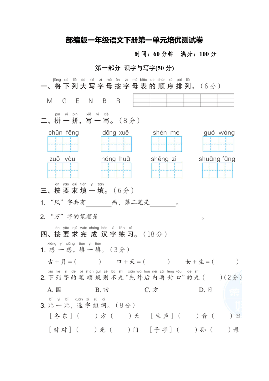 小学语文一年级下册第六单元测试卷答案图片_小学语文一年级下册第六单元测试卷答案