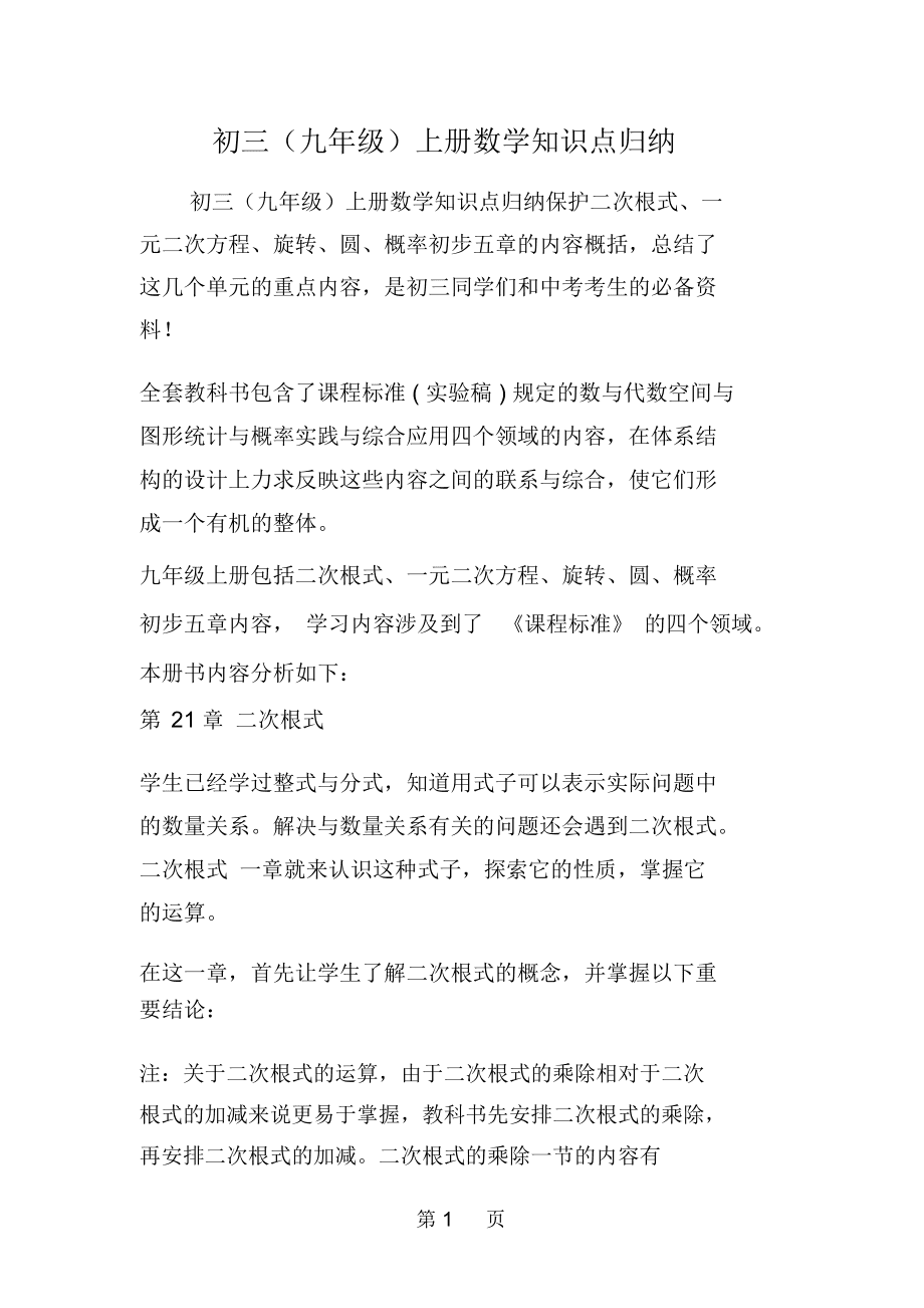 初中数学知识点总结文档免费_初中数学知识点总结文档