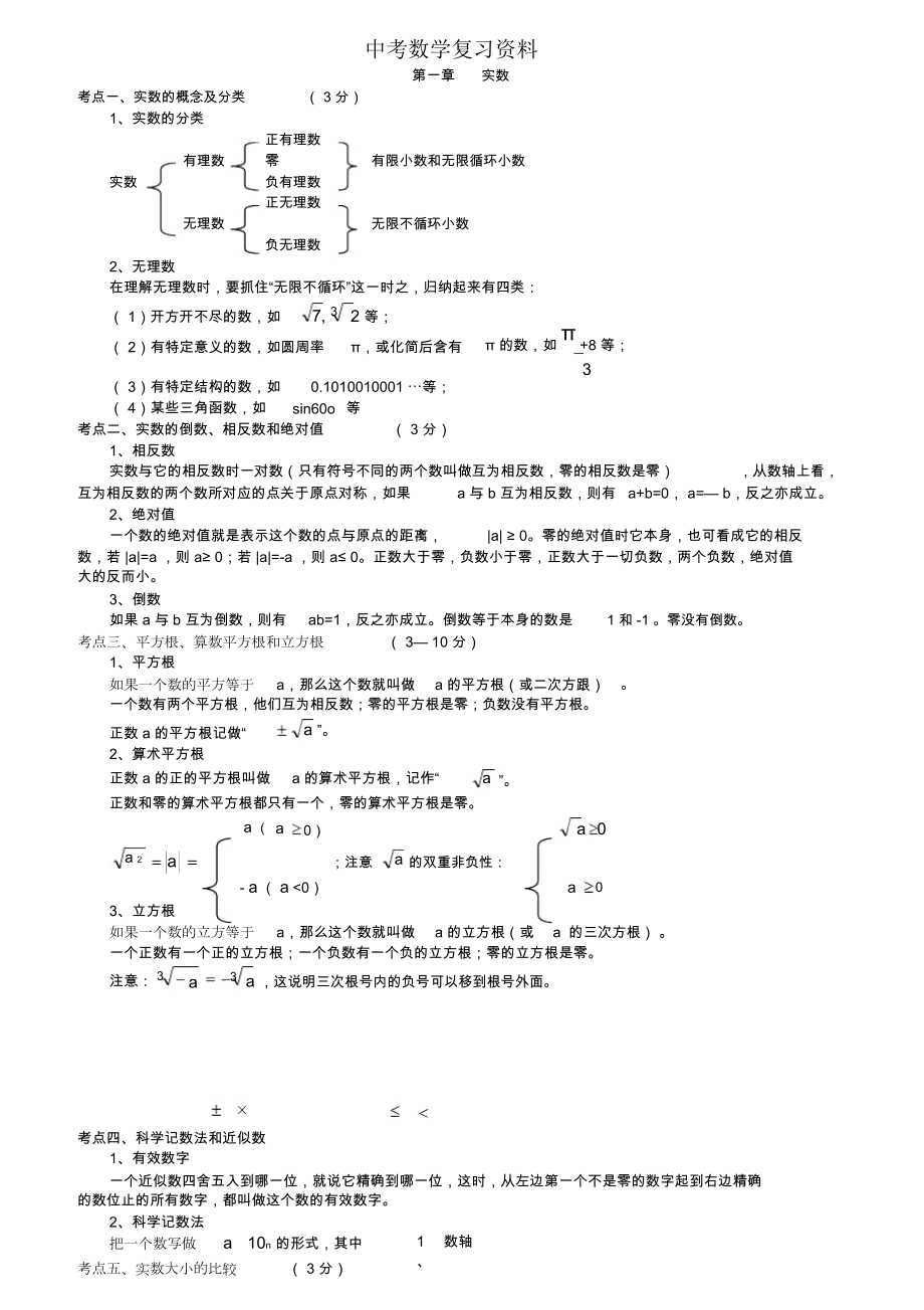 初中数学知识点总结文档免费_初中数学知识点总结文档