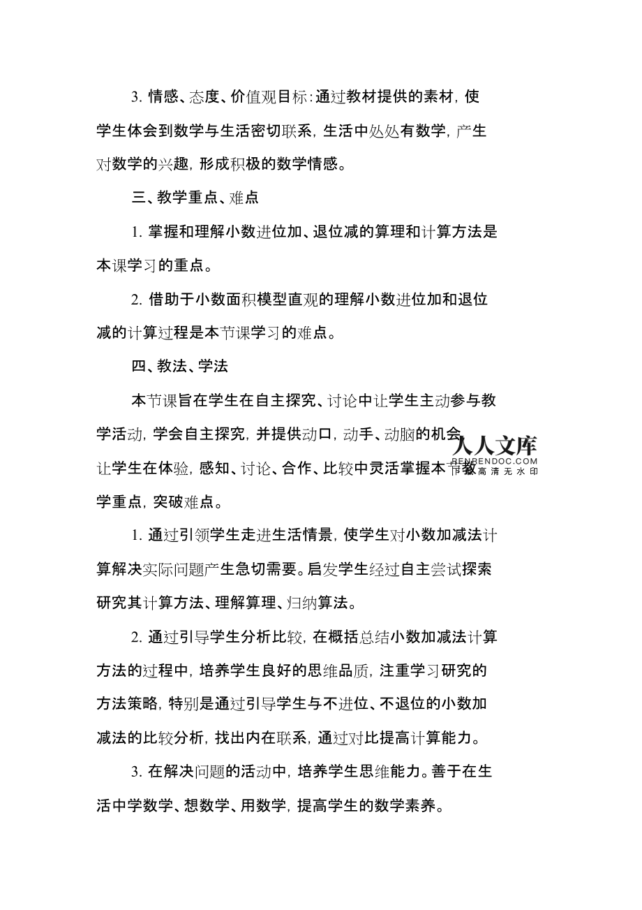 北师大版小学数学说课稿(北师大版小学数学说课稿模板精选30篇第一节)