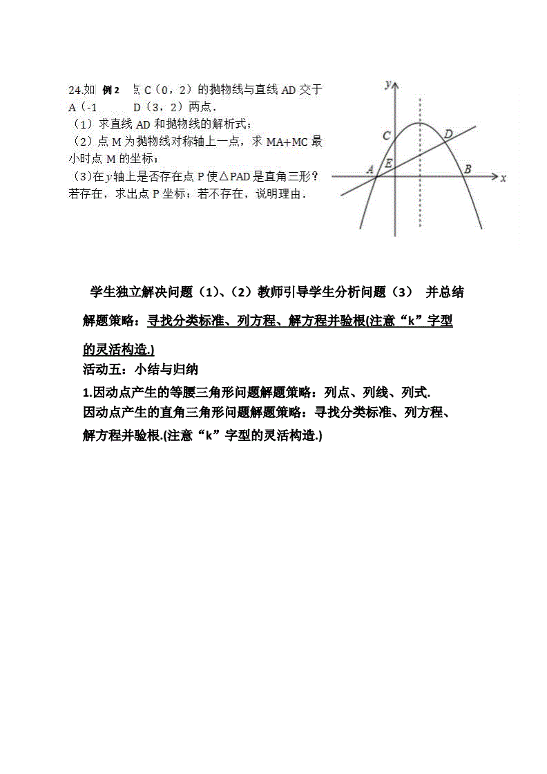 初中数学动点问题归类及解题技巧总结_初中数学动点问题归类及解题技巧