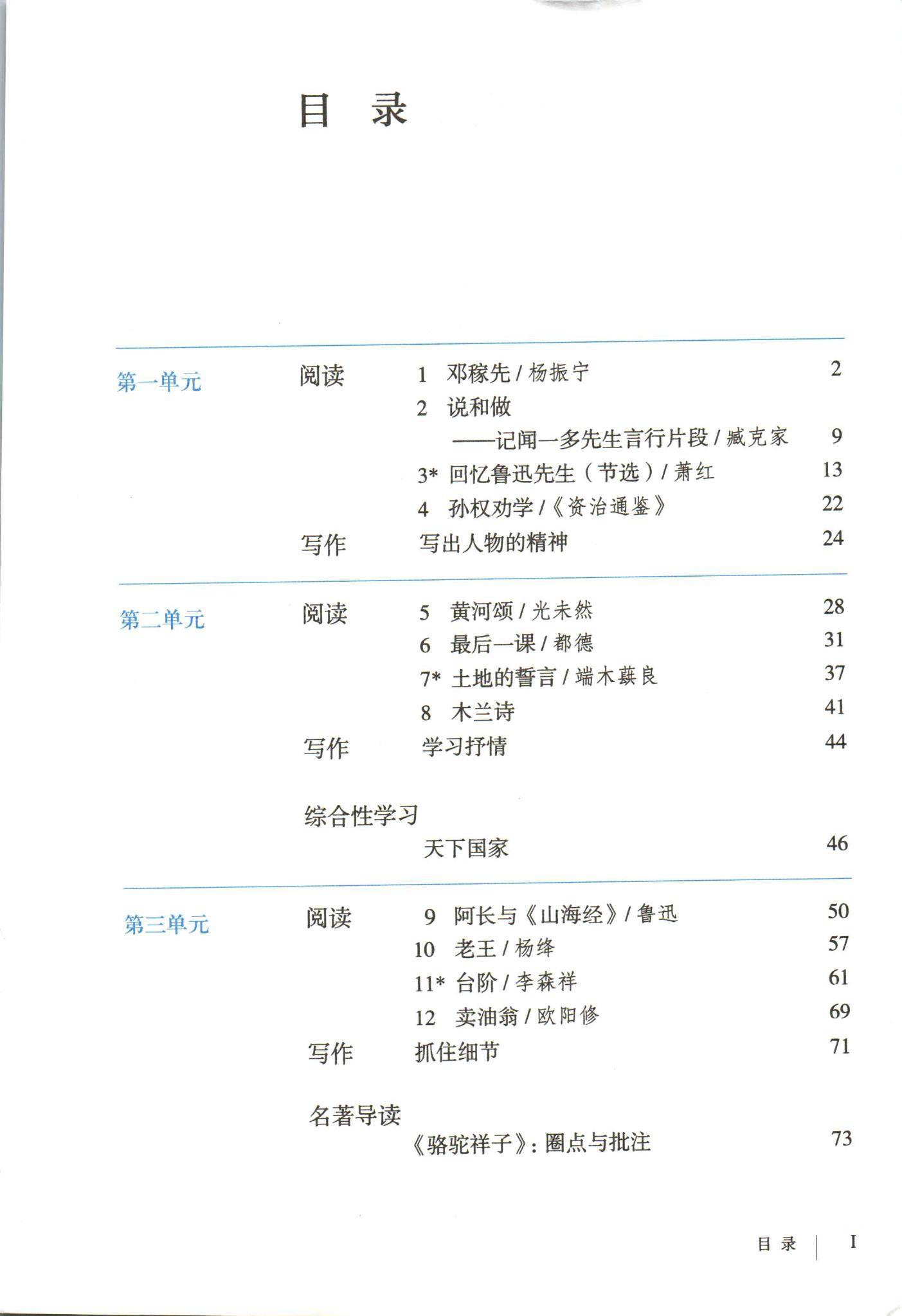 初中七年级上册语文课本_初中七年级上册语文课本古诗