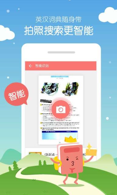 小学英语点读app_小学英语点读app沪教版