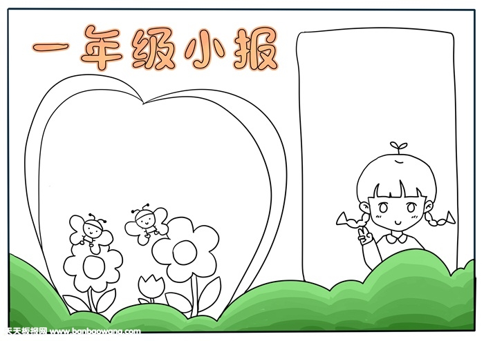 一年级学生手抄报教师节(一年级学生手抄报)