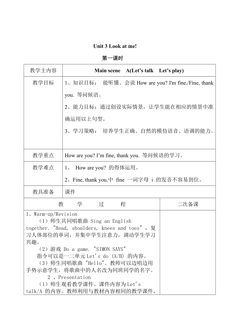 小学三年级英语教案人教版第二单元上册_小学三年级英语教案人教版