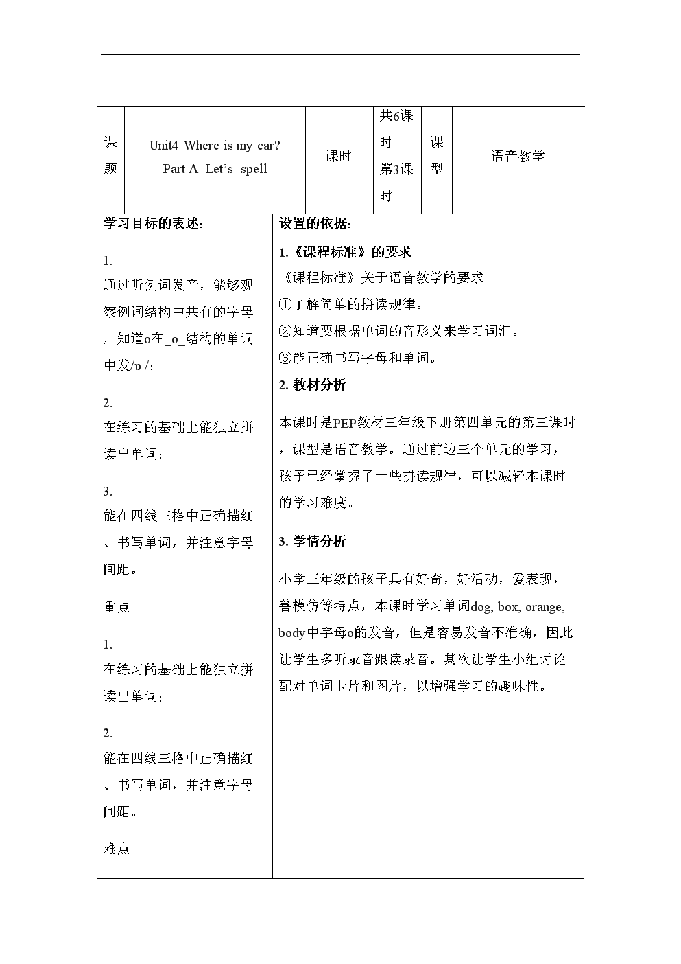 小学三年级英语教案人教版第二单元上册_小学三年级英语教案人教版