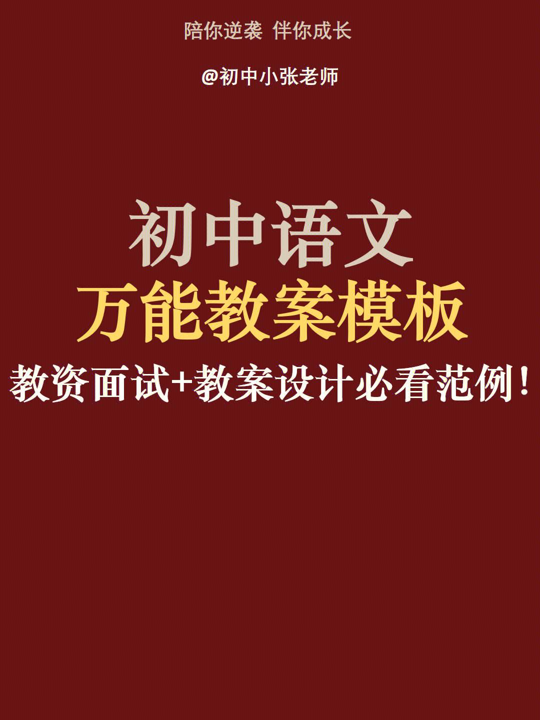 初中教师资格证语文要求(初中语文老师教资要求)