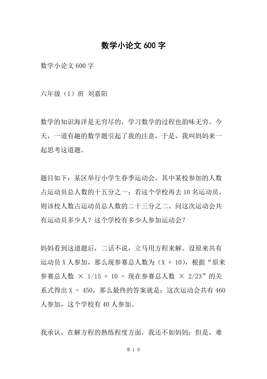 小学数学教学论文8篇文献_小学数学教学论文2000字