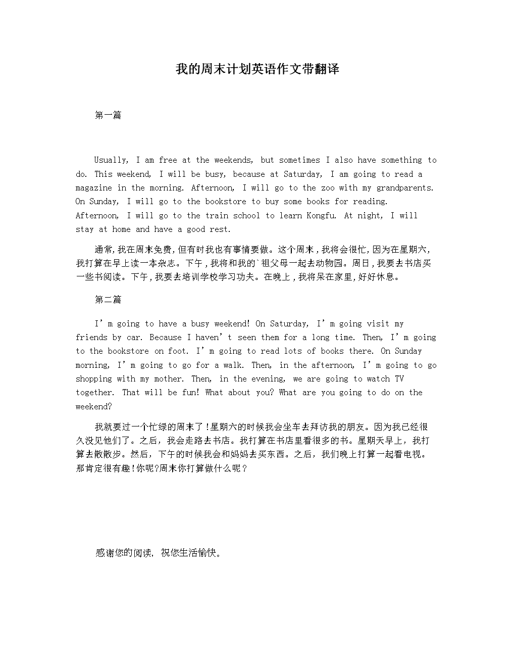 简单的英语介绍自己带翻译怎么写(简单的英语介绍自己带翻译)