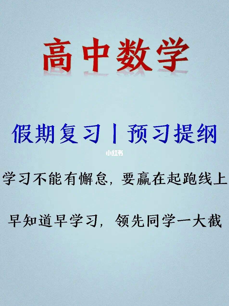 高中学数学的方法技巧有哪些(高中学数学的方法和技巧)