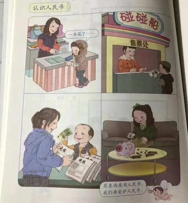 包含小学数学教材插图问题是怎么回事的词条