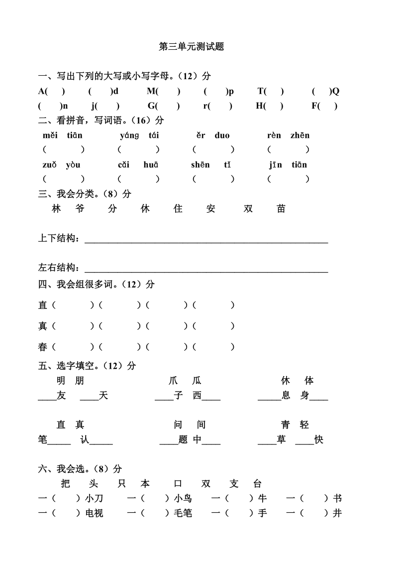 小学语文一年级下册第一单元测试卷教案_小学语文一年级下册第一单元测试卷