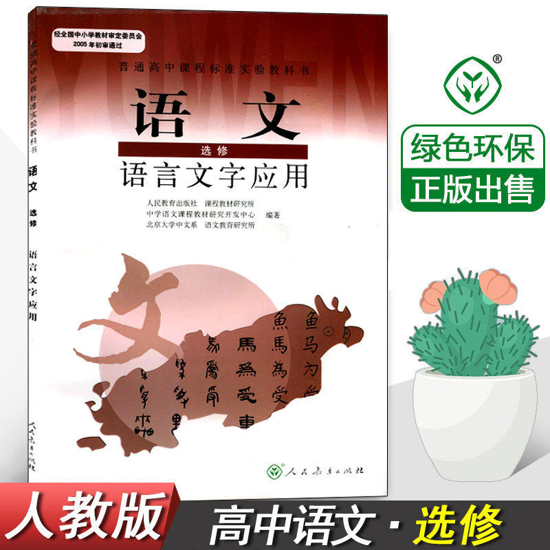 人教版高中语文课本_人教版高中语文课本pdf