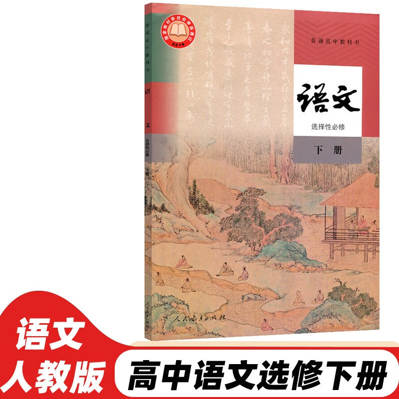 人教版高中语文课本_人教版高中语文课本pdf