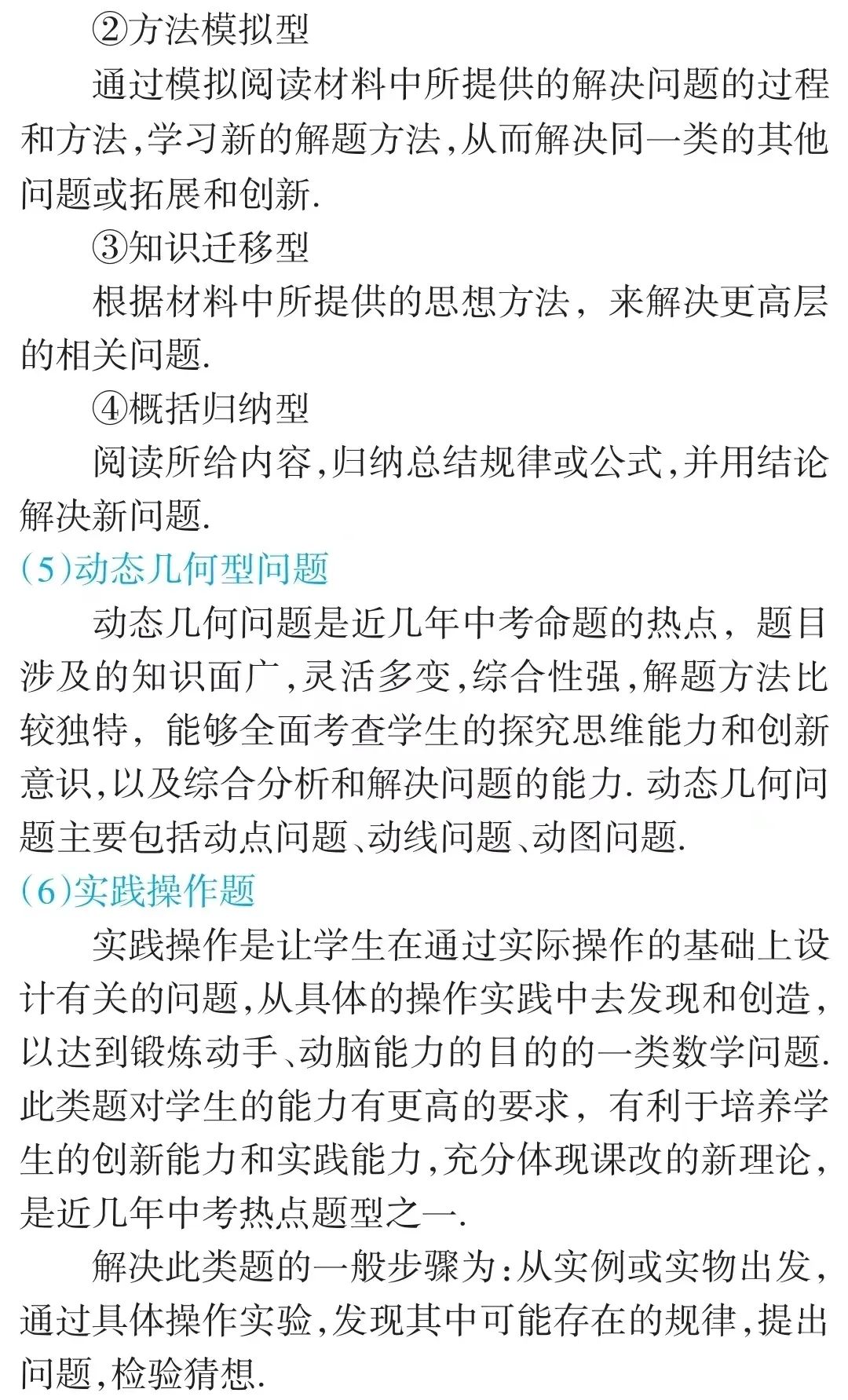 初中数学解题方法与技巧(初中数学解题方法与技巧湖北教育出版社)