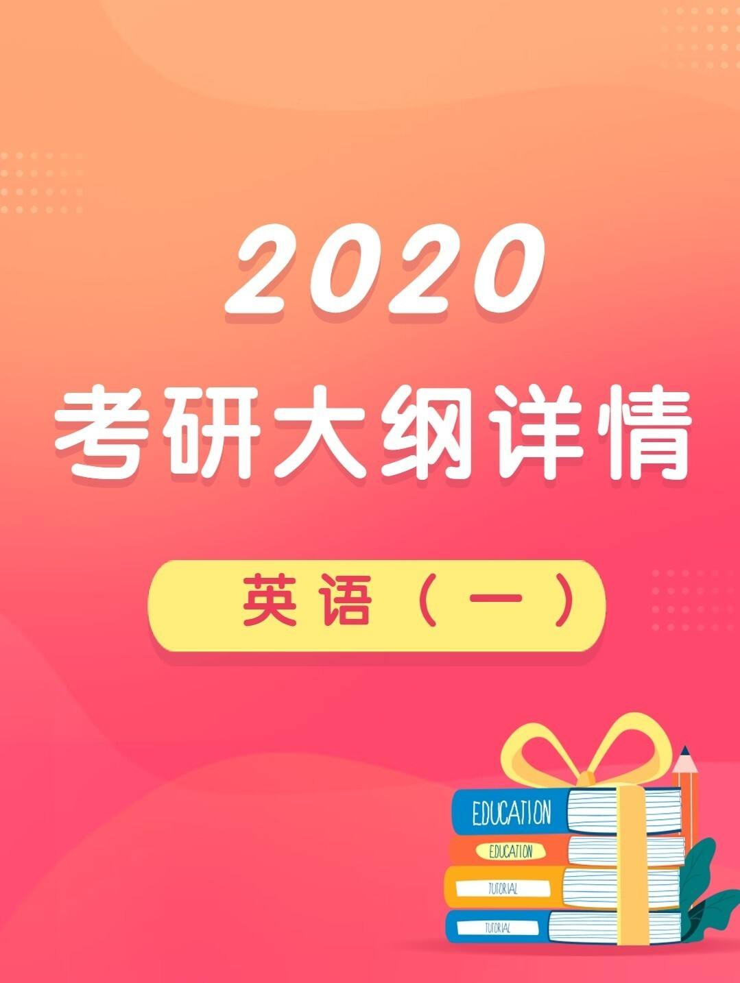 考研英语一考试时长_考研英语考试时长和各块时间分布