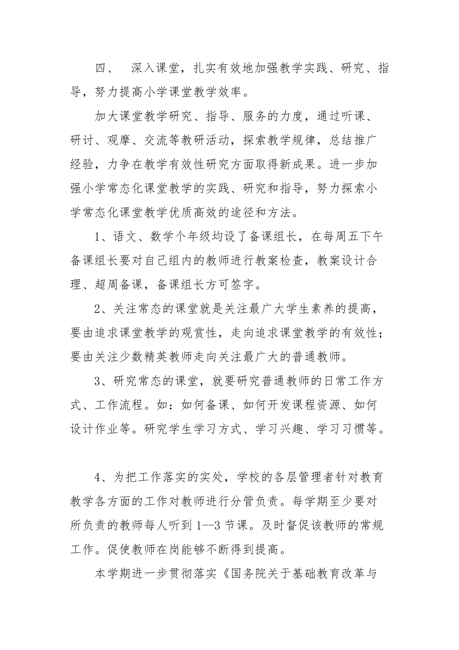 三年级下册英语教学工作计划2022人教版(三年级下册英语教学工作计划2022)