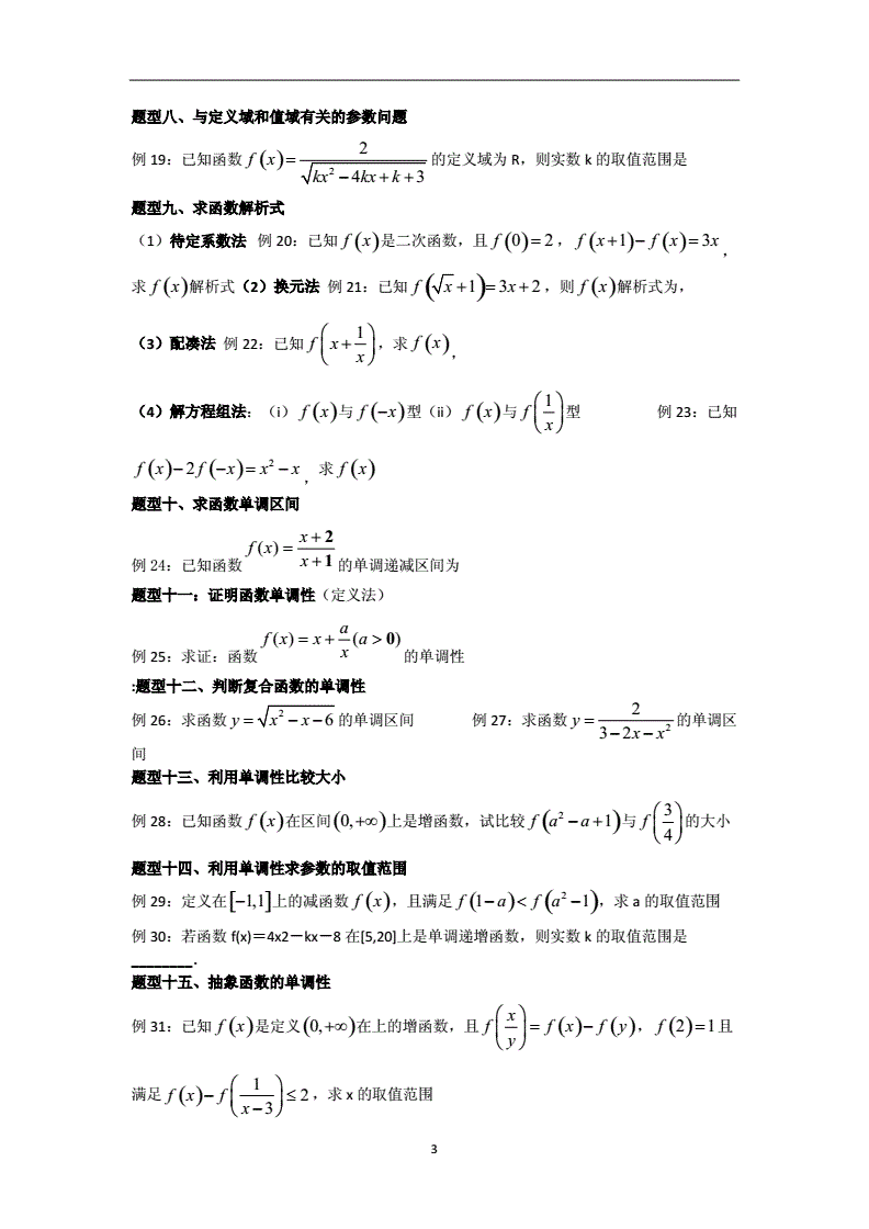 高中数学必修一公式大全_高中数学必修一公式