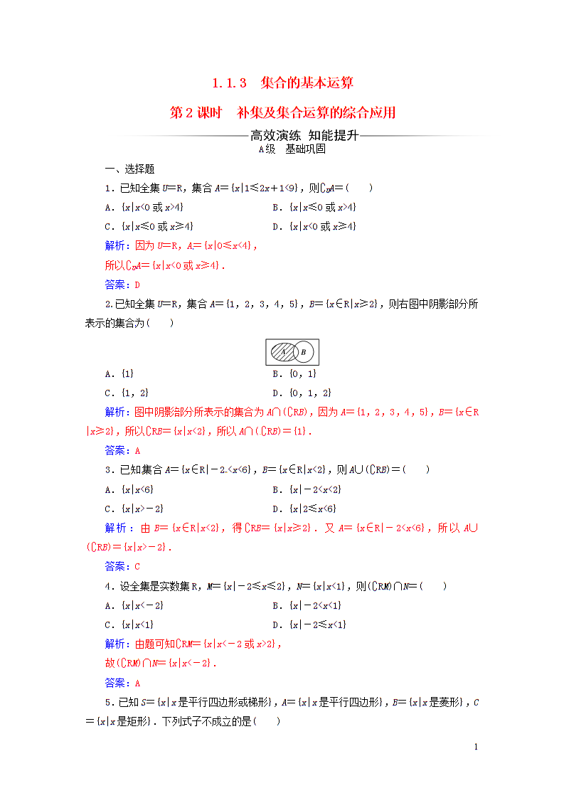 高中数学必修一公式大全_高中数学必修一公式