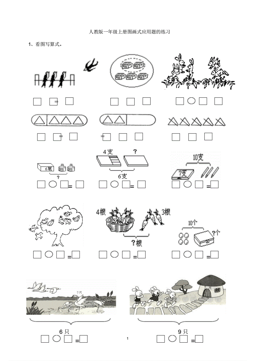 小学数学题照样子拼一拼_一年级数学照样子填一填怎么做