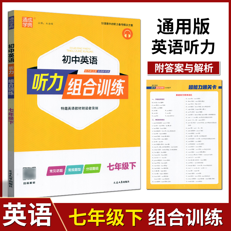 初中英语同步训练+过关测试七下(初中英语过关测试卷答案八年级下册)