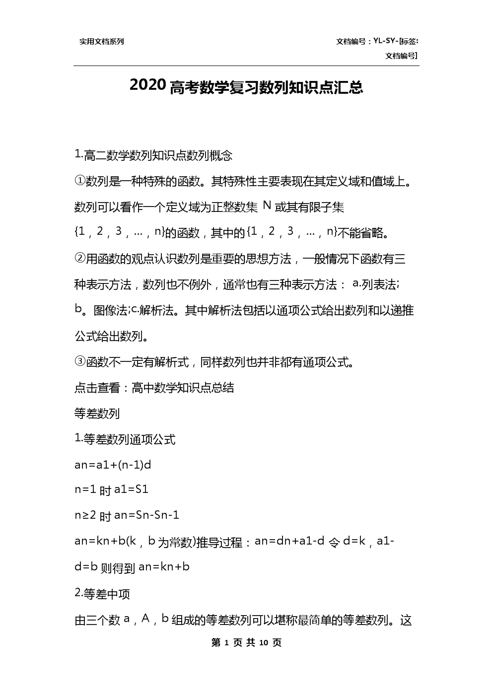 高中数列知识点归纳总结_高中数列知识点归纳总结图片