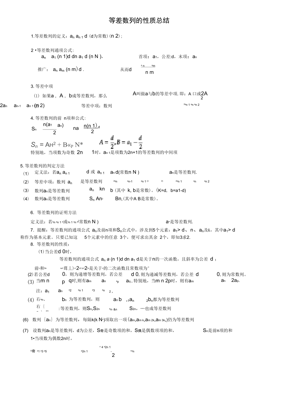 高中数列知识点归纳总结_高中数列知识点归纳总结图片