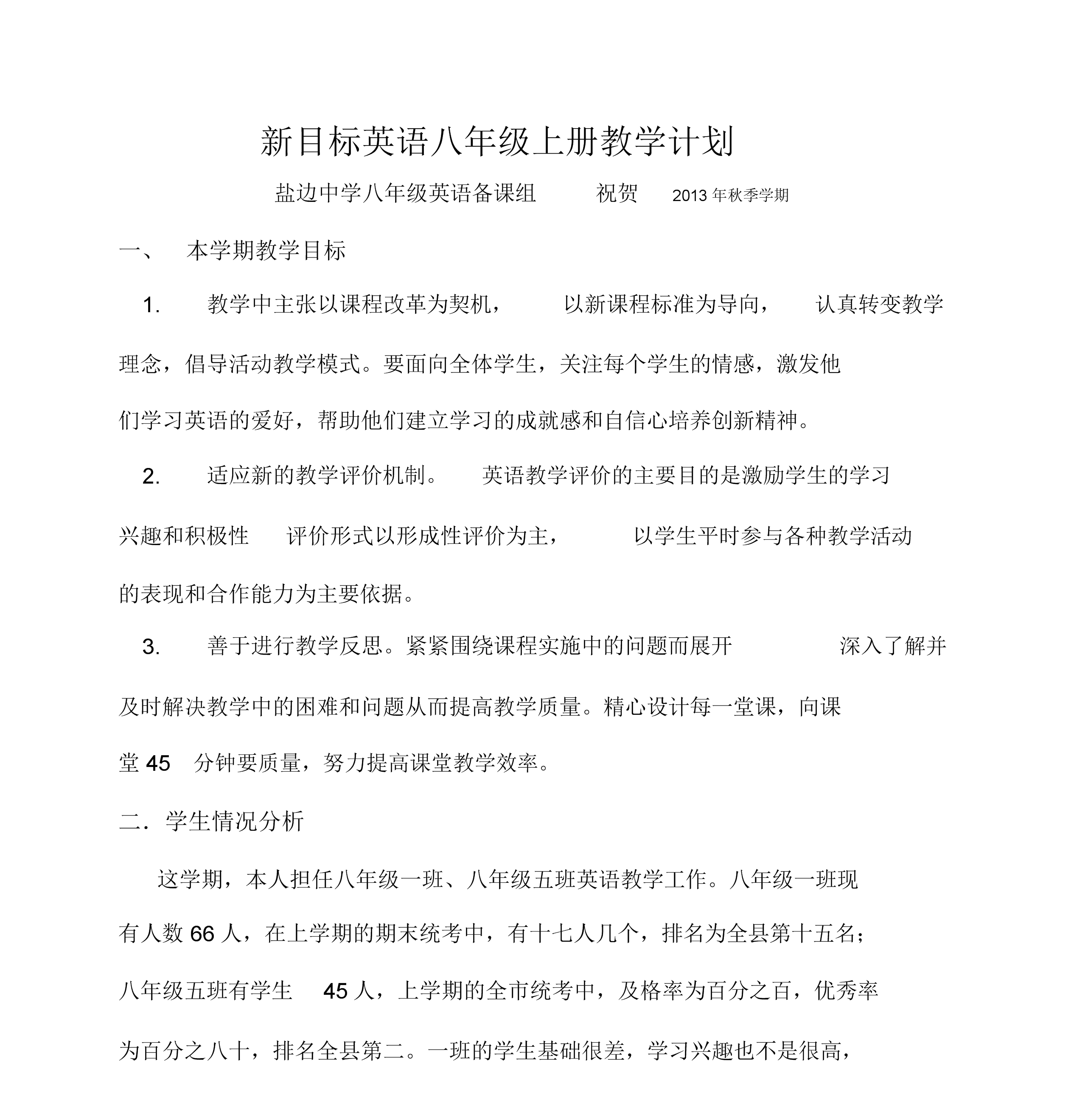 仁爱版初中英语教学计划(仁爱版初一英语上册教学计划)