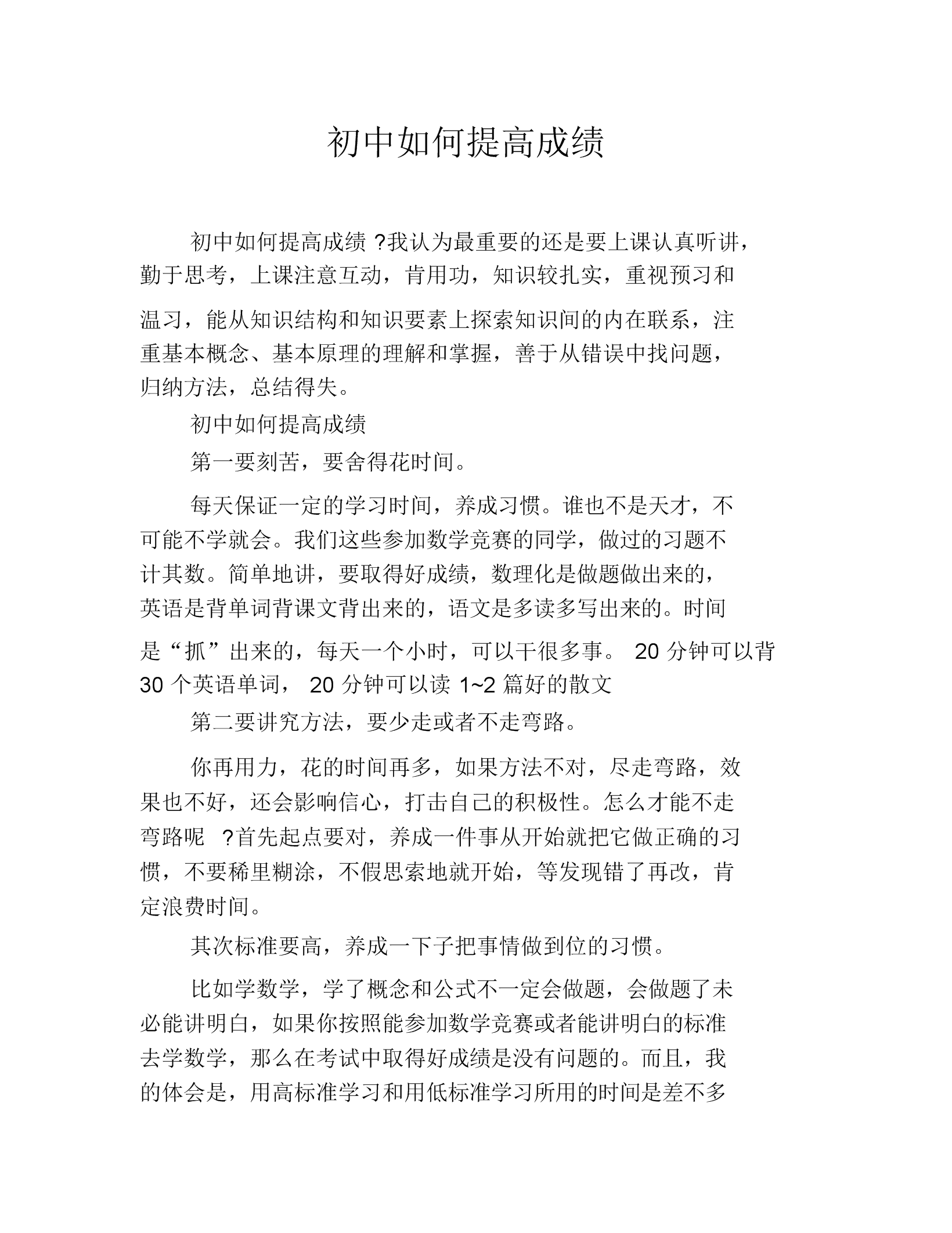 初中语文怎么学才能提高成绩_初中语文怎么学才能提高成绩做什么题