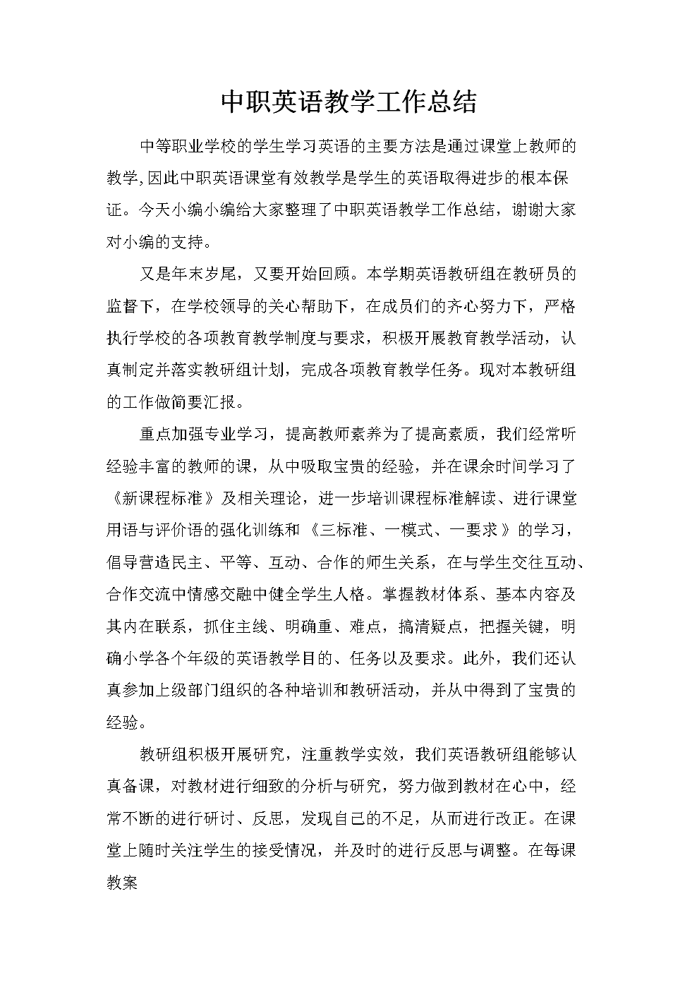 期末小学英语教师工作总结_期末小学英语教师工作总结与反思