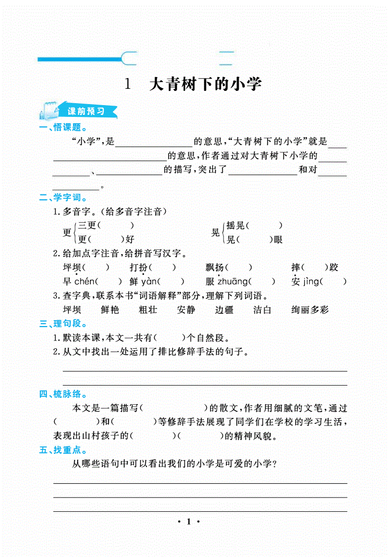 小学语文三年级上册人教版_小学语文三年级上册人教版4课古诗三首