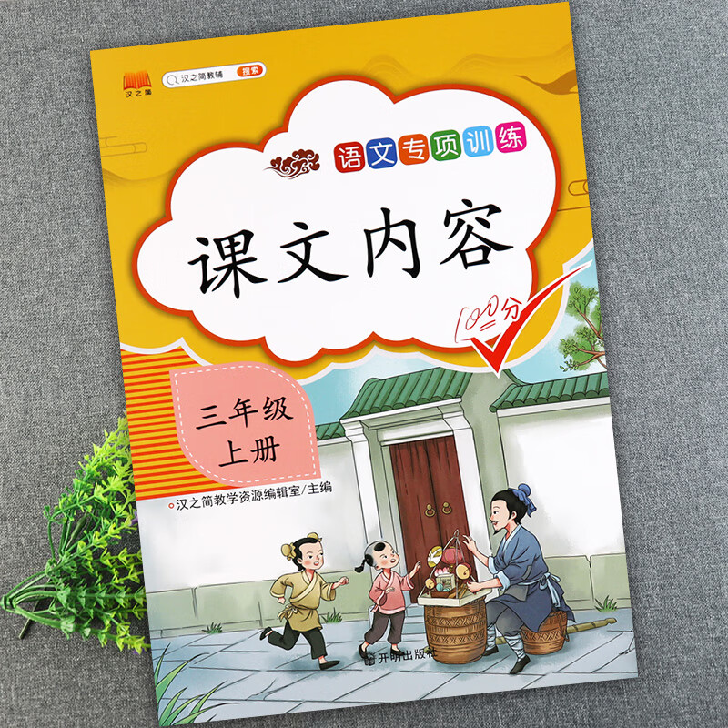 小学语文三年级上册人教版_小学语文三年级上册人教版4课古诗三首