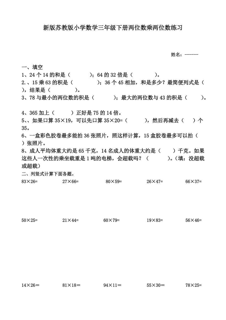 小学三年级下册数学题(小学三年级下册数学题500道)