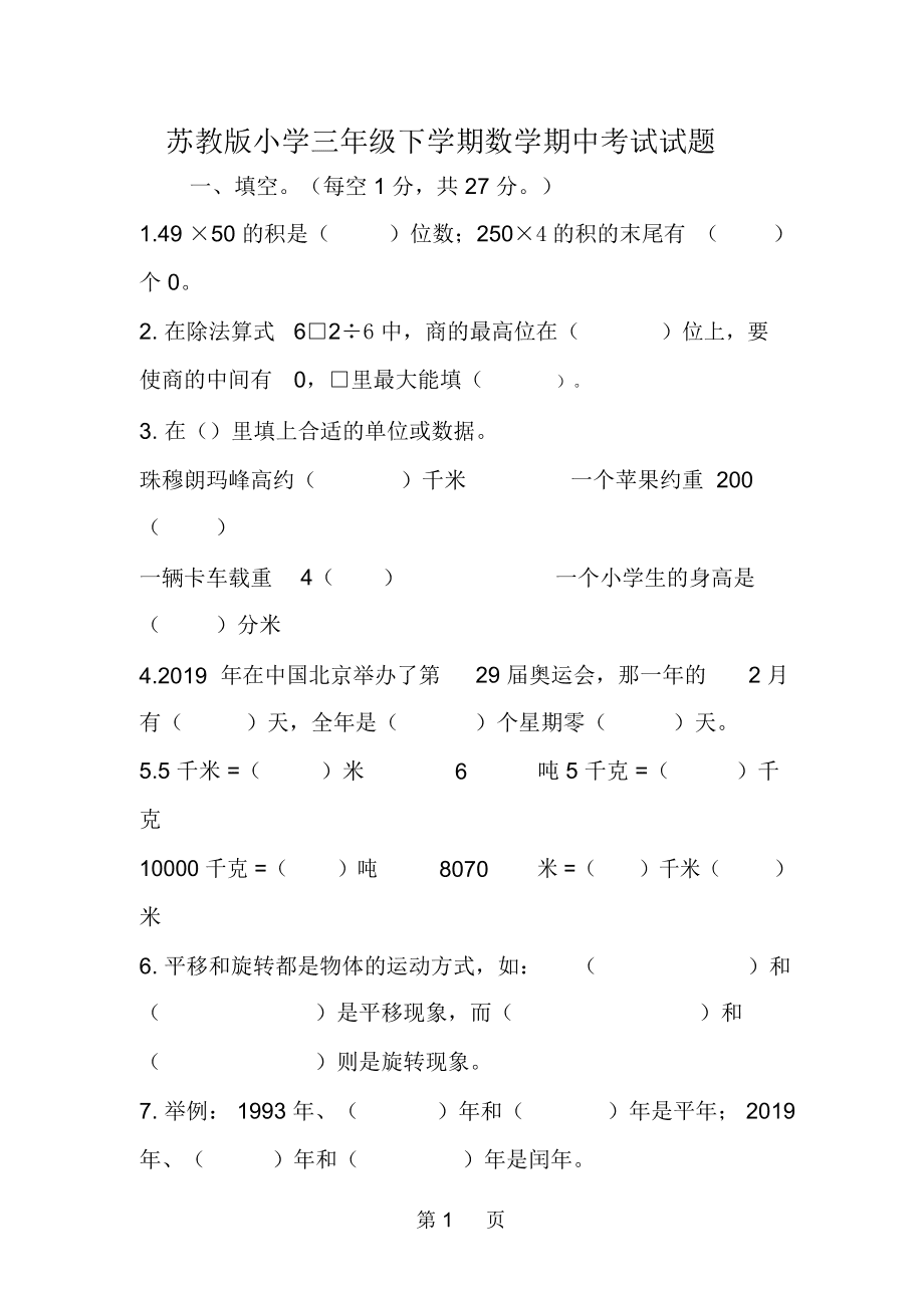 小学三年级下册数学题(小学三年级下册数学题500道)