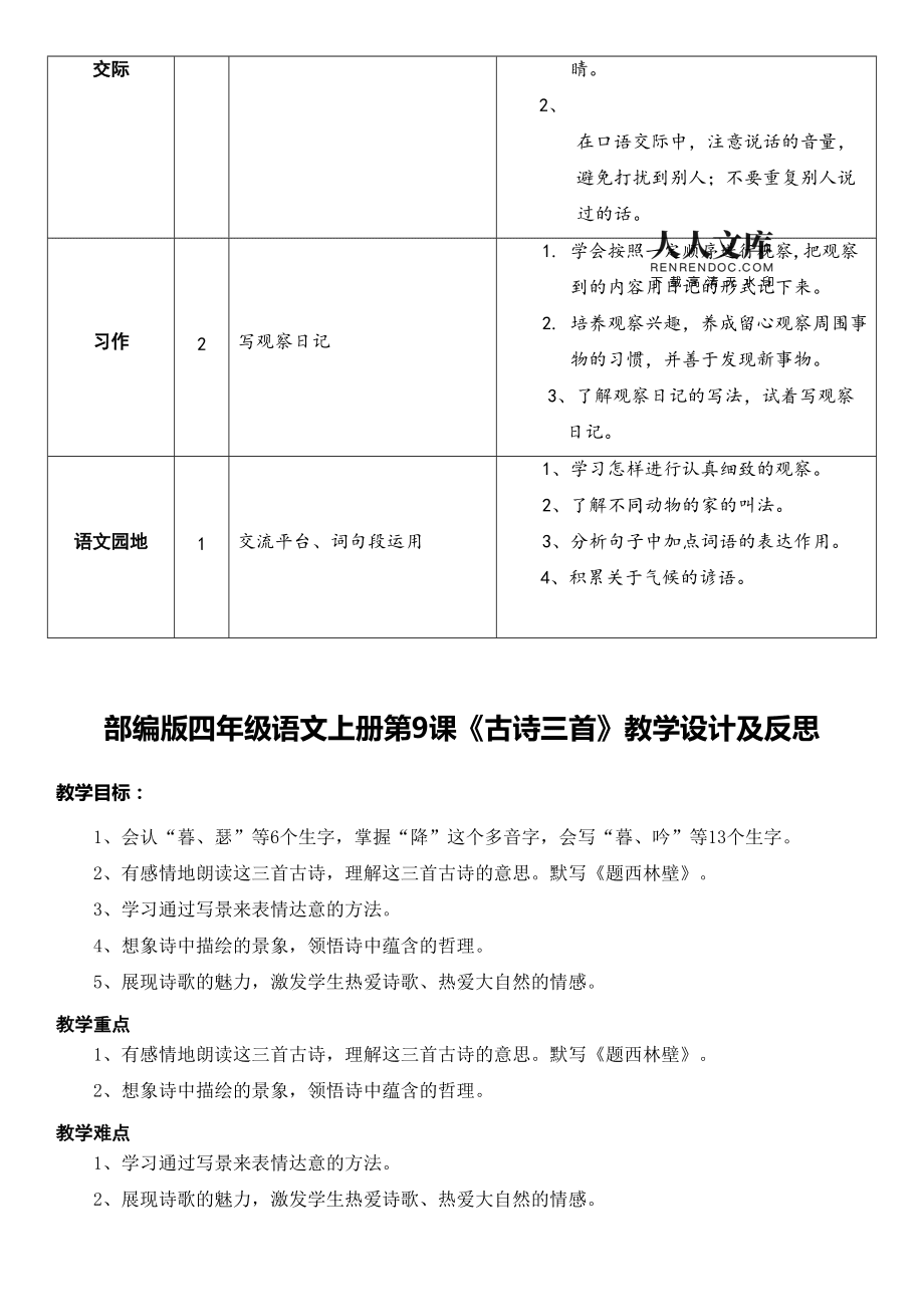 四年级语文教案部编版上册教案_四年级语文教案部编版上册教案及反思