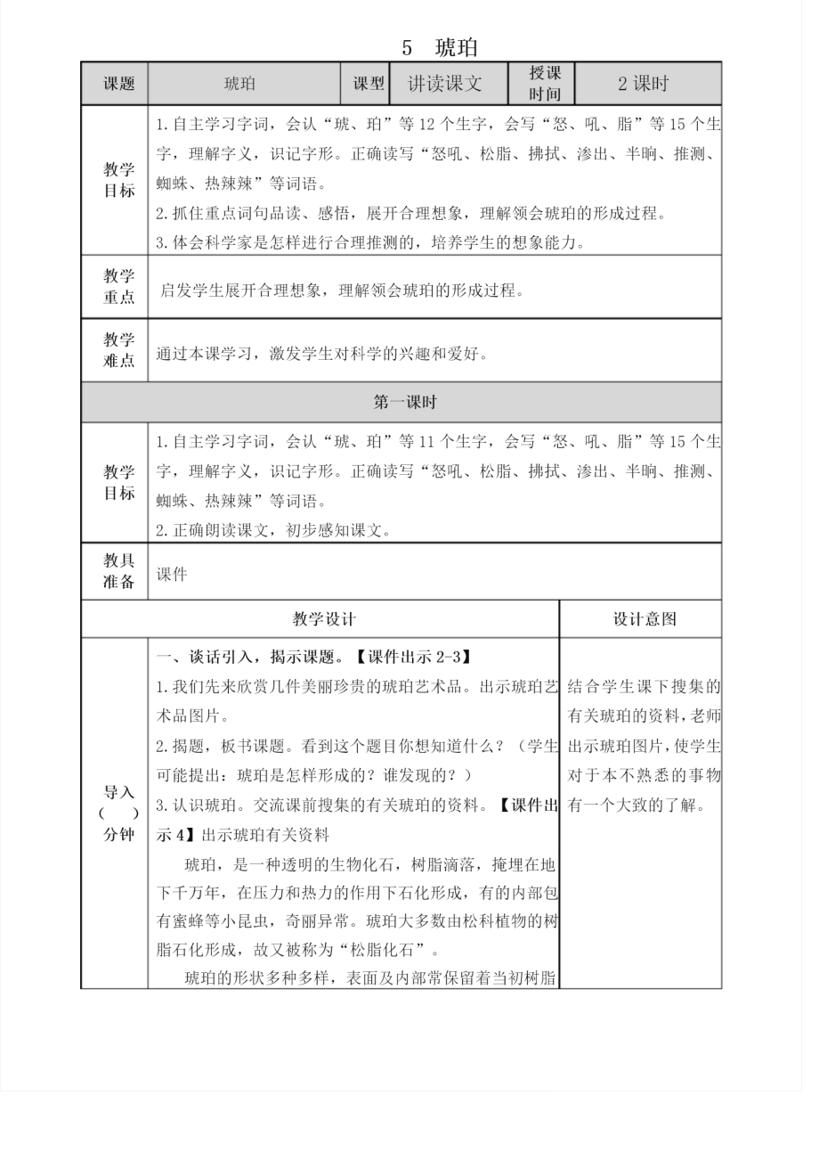 四年级语文教案部编版上册教案_四年级语文教案部编版上册教案及反思