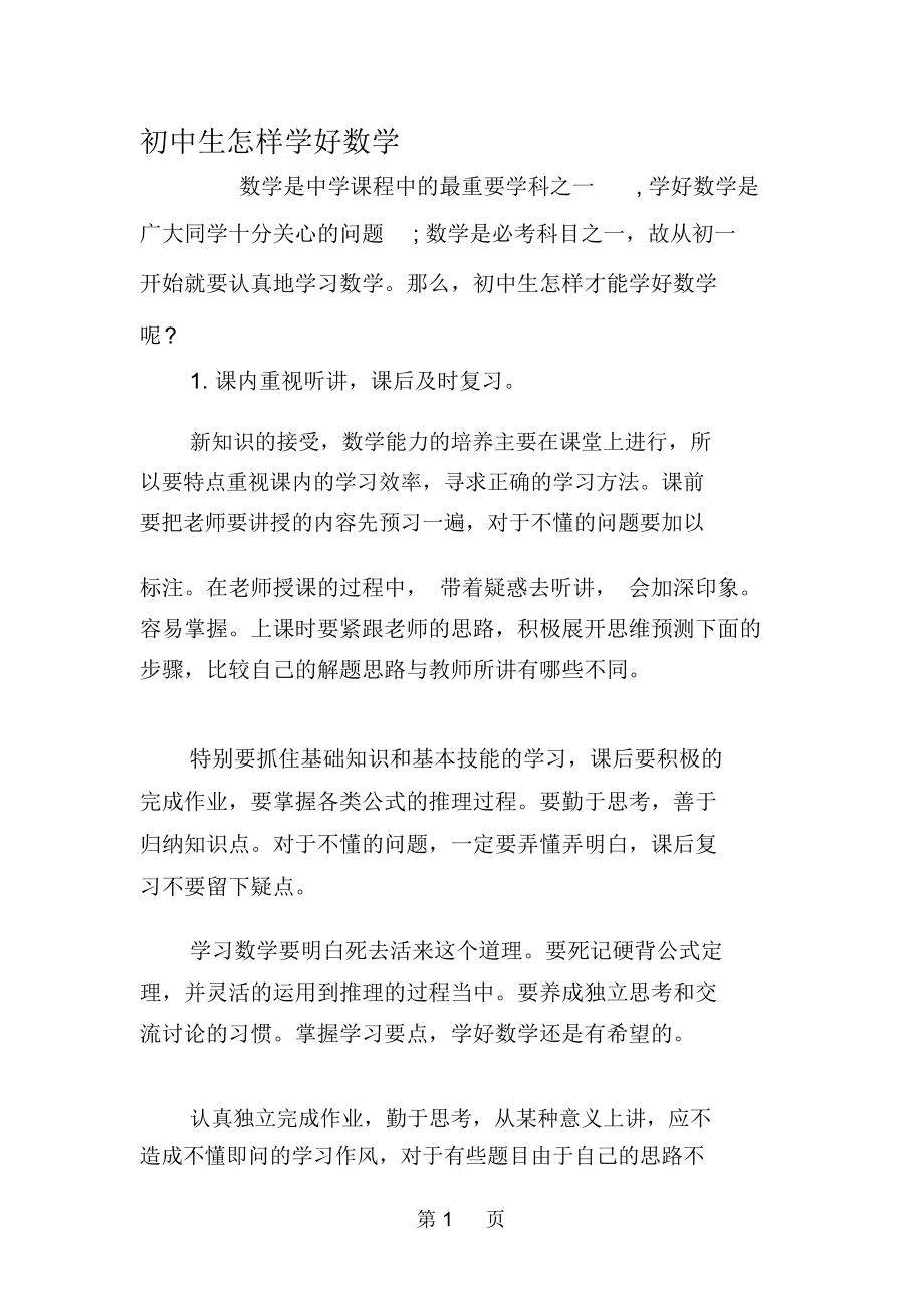 中学数学怎么样才能学好知识_中学数学怎么样才能学好