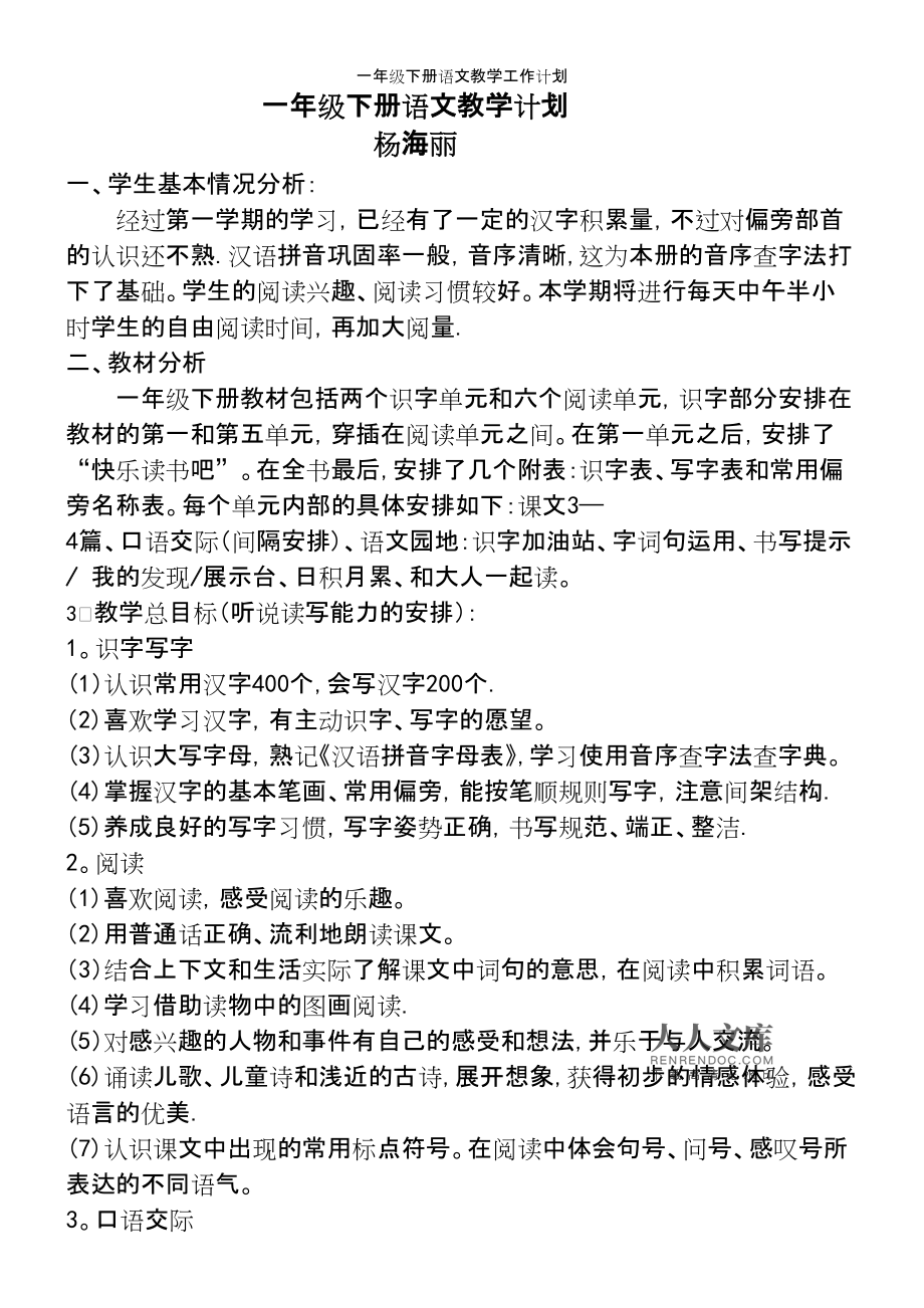 小学一年级语文教学工作计划2022_小学一年级语文教学工作计划