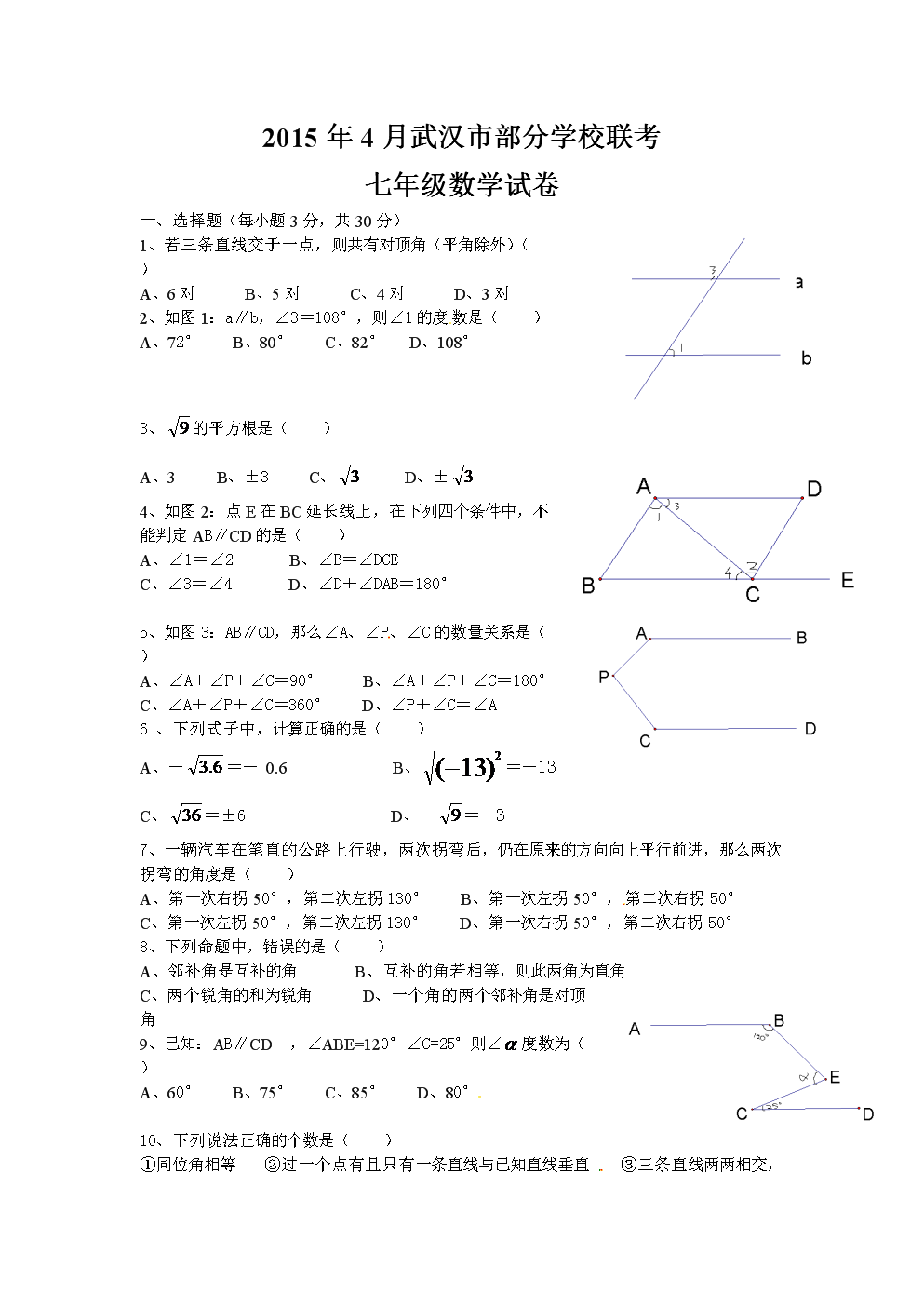 初一数学下册试题库期中_初一数学下册试题库