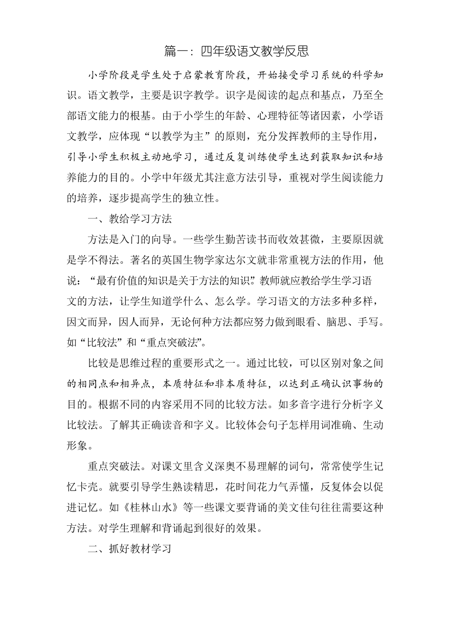 小学语文教学反思总结800字_小学语文教学反思总结800字范文