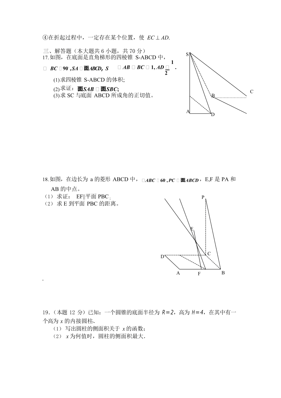 高一数学立体几何解题技巧_高一数学立体几何