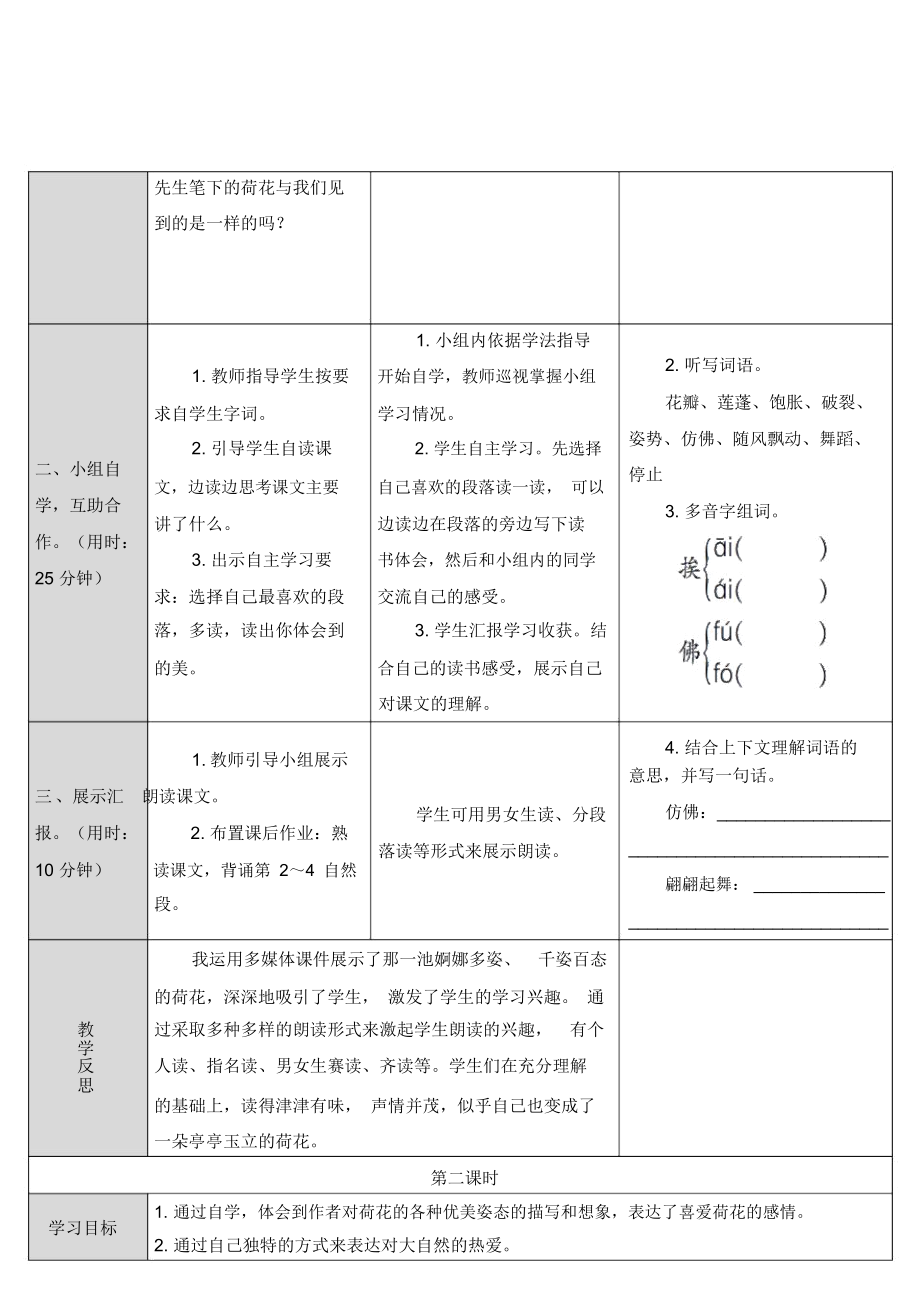 三年级语文教案部编版下册教案(三年级语文教案部编版下册教案荷花)