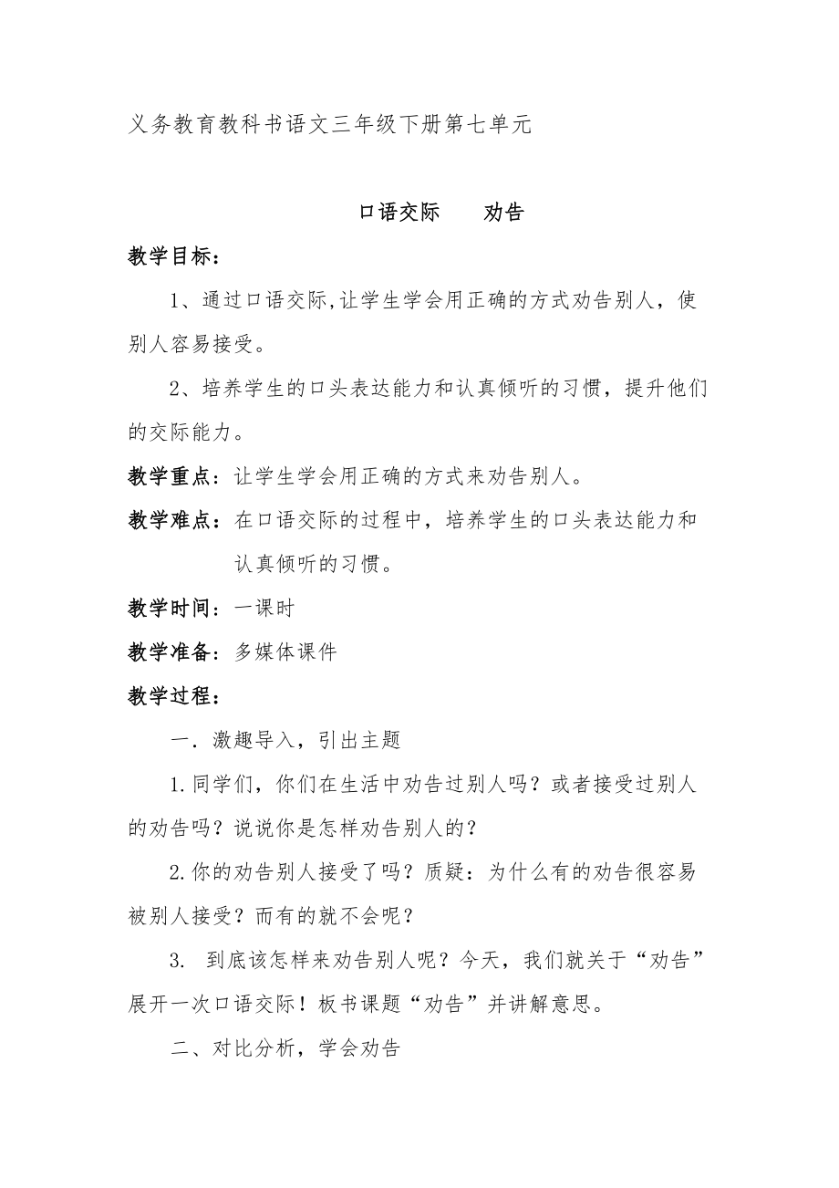 三年级语文教案部编版下册教案(三年级语文教案部编版下册教案荷花)