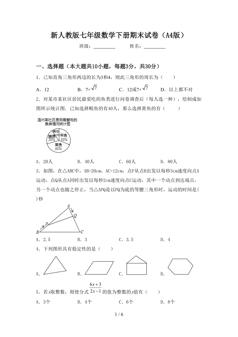 初一数学下册试卷(初一数学下册试卷及答案)