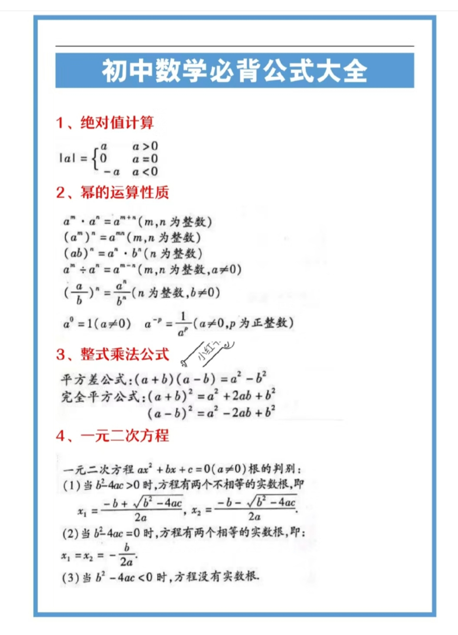 初中数学公式歌曲_初中数学公式歌曲歌词