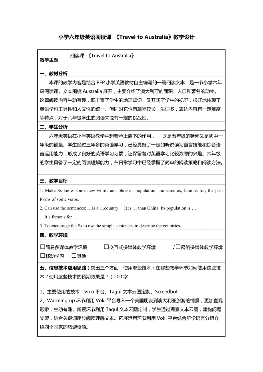 小学英语教案检查记录(小学英语常规检查反馈总结)