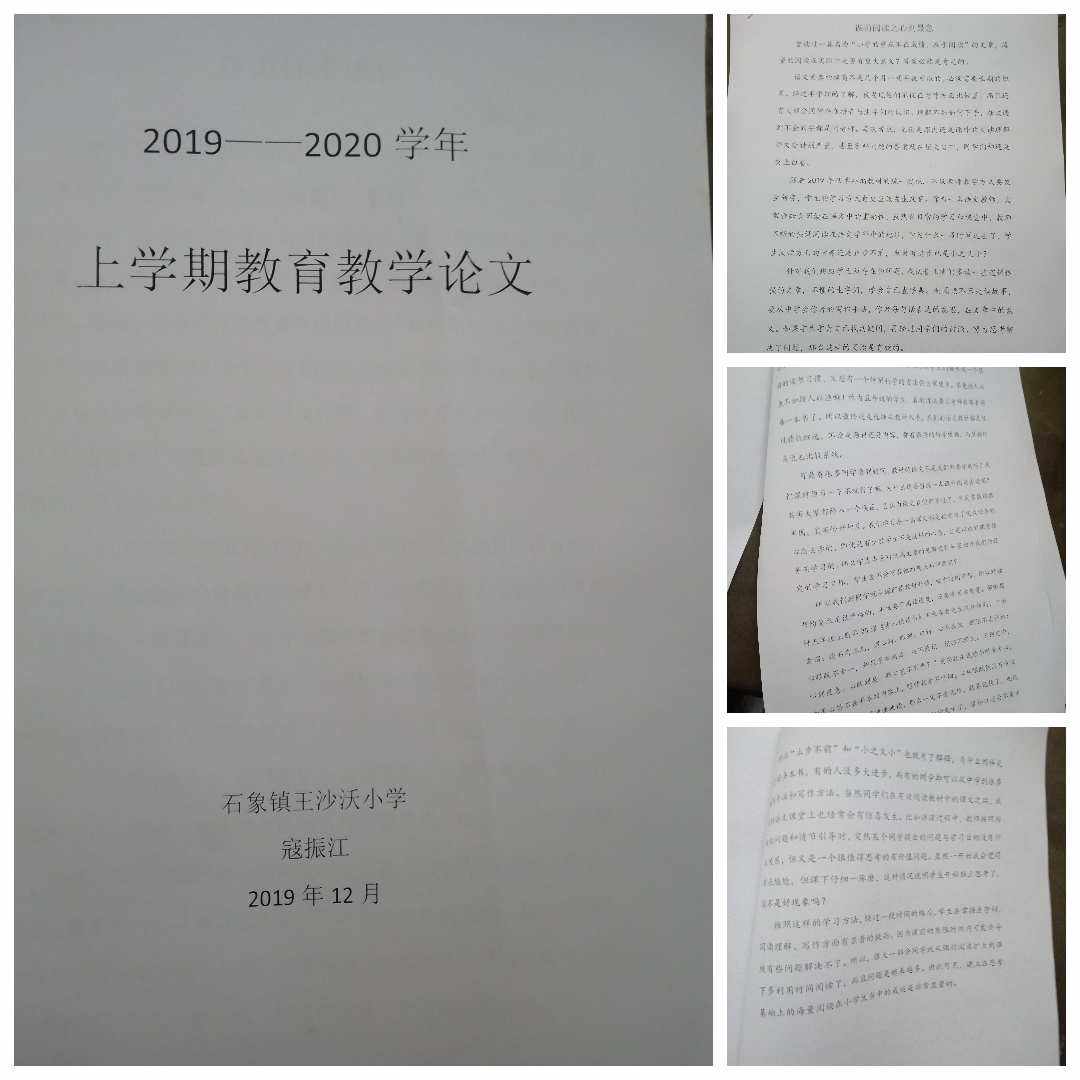 小学教师优秀论文(小学教师优秀论文让学生在赏识的课堂中成长 )