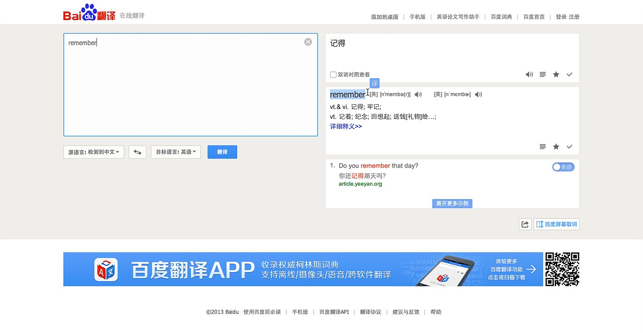 百度翻译在线扫一扫(英语扫一扫就可以读出来的软件)
