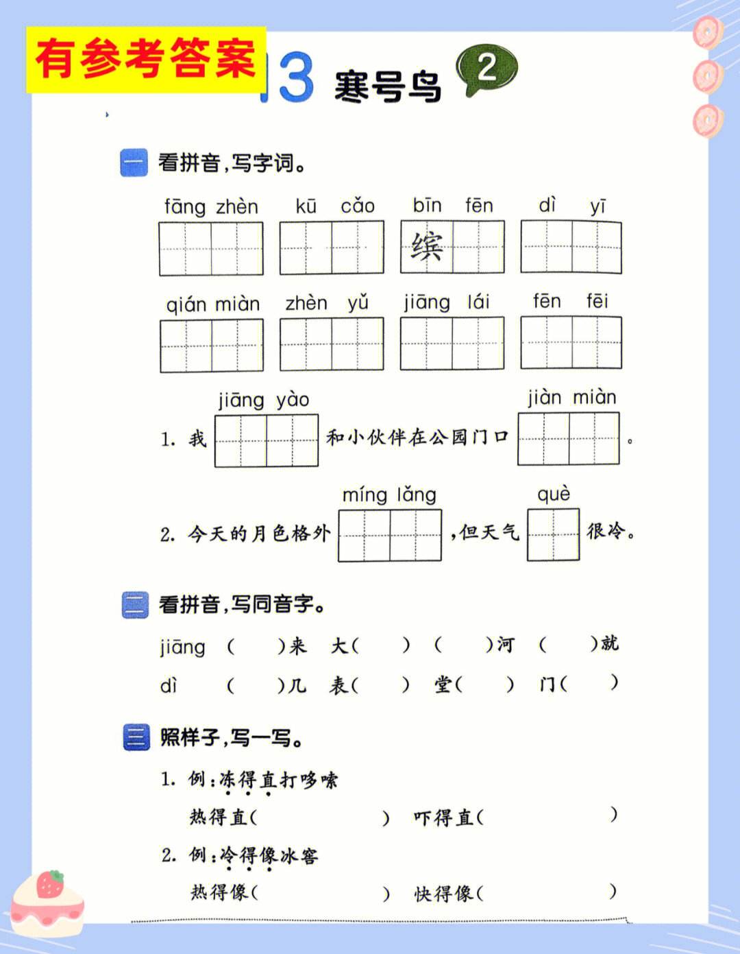 小学二年级上册语文课程(小学二年级上册语文课程标准)